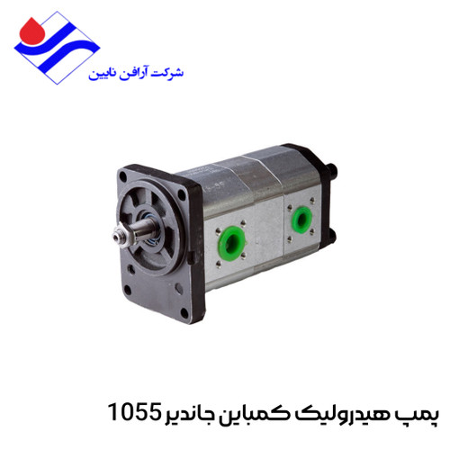 پمپ هیدرولیک کمباین جاندیر 1055