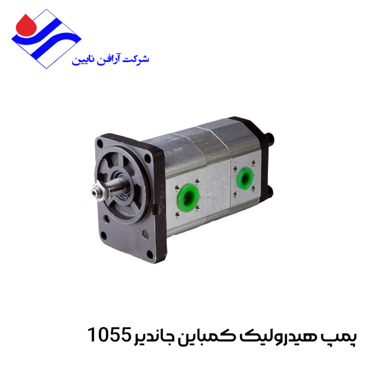 پمپ هیدرولیک کمباین جاندیر 1055
