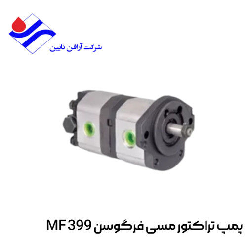 پمپ تراکتور مسی فرگوسن MF399