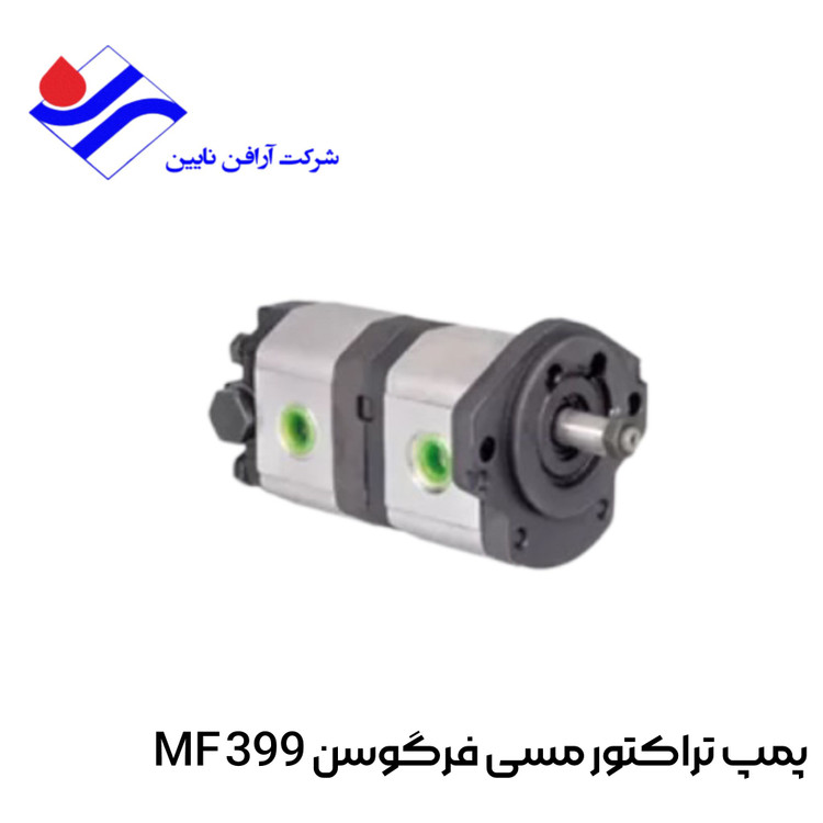 پمپ تراکتور مسی فرگوسن MF399