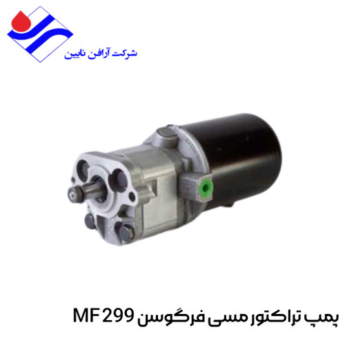پمپ تراکتور مسی فرگوسن MF299