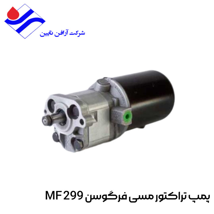 پمپ تراکتور مسی فرگوسن MF299