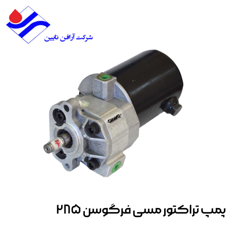 پمپ تراکتور مسی فرگوسن 285